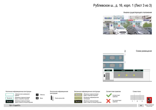 Архитектурная концепция размещения вывесок — Рублевское шоссе, 16, корп. 1, Москва, лист 3 из 3 · Документ по адресу · Архитектурно-художественная концепция · 2020 год
