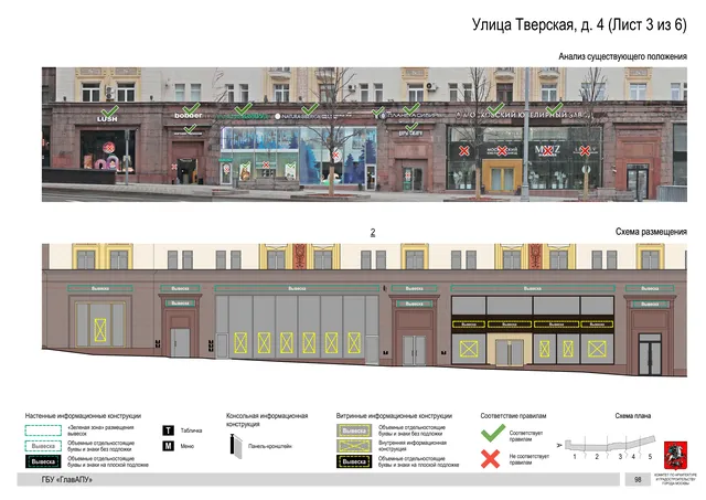 Улица Тверская, д. 4 (Лист 3 из 6) · PDF 101 Архитектурная концепция размещения вывесок — Тверская улица, 4, Москва, лист 3 из 6 · Документ с наиболее поздней установленной датой · АХК № 2157 от 17.10.2024