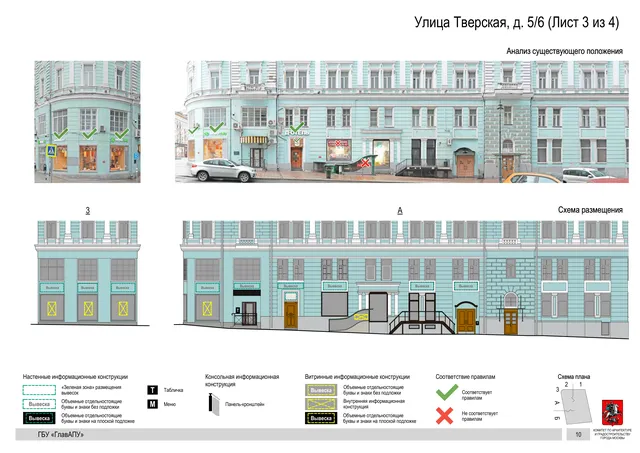 Улица Тверская, д. 5/6 (Лист 3 из 4) · PDF 12 Архитектурная концепция размещения вывесок — Тверская улица, 5/6, Москва, лист 3 из 4 · Документ по адресу · АХК № 2157 от 17.10.2024