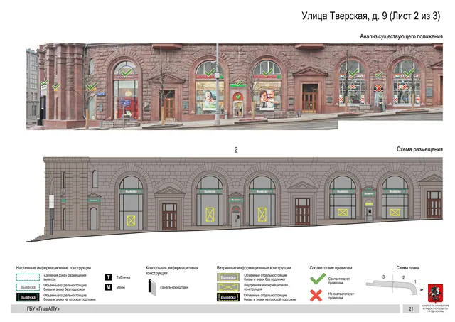 Архитектурная концепция размещения вывесок — Тверская улица, 9, Москва, лист 2 из 3 · Документ по адресу · АХК № 2157 от 17.10.2024