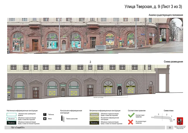 Архитектурная концепция размещения вывесок — Тверская улица, 9, Москва, лист 3 из 3 · Документ по адресу · АХК № 2157 от 17.10.2024