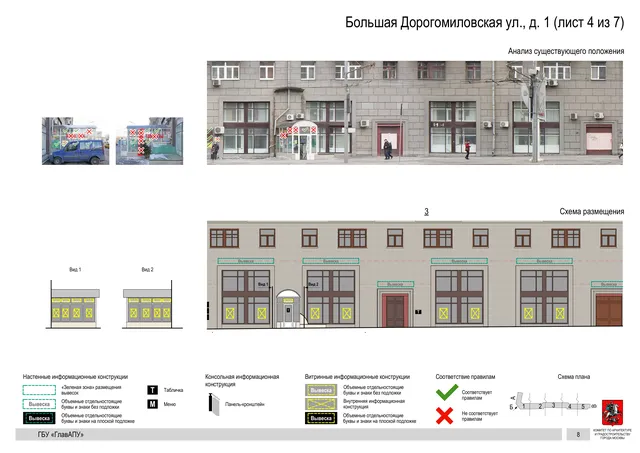 Архитектурная концепция размещения вывесок — Большая дорогомиловская улица, 1, Москва, лист 4 из 7 · Документ по адресу · Архитектурно-художественная концепция · 2019 год