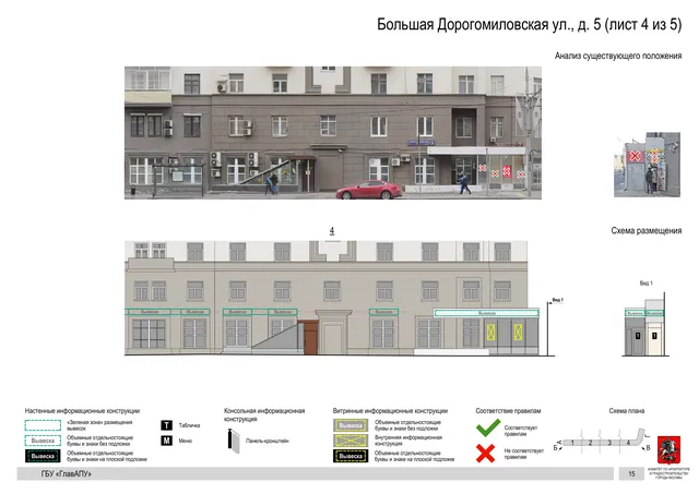 Архитектурная концепция размещения вывесок — Большая дорогомиловская улица, 5, Москва, лист 4 из 5 · Документ по адресу · Архитектурно-художественная концепция · 2019 год