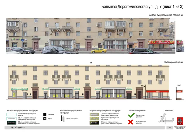 Архитектурная концепция размещения вывесок — Большая дорогомиловская улица, 7, Москва, лист 1 из 3 · Документ по адресу · Архитектурно-художественная концепция · 2019 год