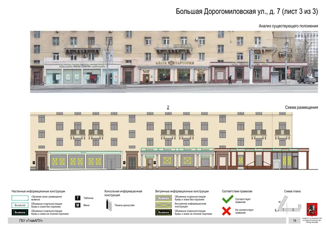Архитектурная концепция размещения вывесок — Большая дорогомиловская улица, 7, Москва, лист 3 из 3 · Документ по адресу · Архитектурно-художественная концепция · 2019 год