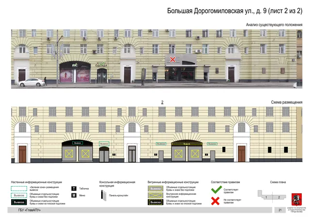 Архитектурная концепция размещения вывесок — Большая дорогомиловская улица, 9, Москва, лист 2 из 2 · Документ по адресу · Архитектурно-художественная концепция · 2019 год