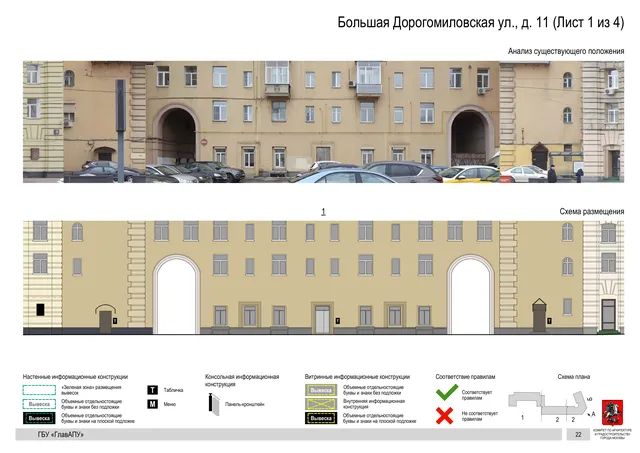 Архитектурная концепция размещения вывесок — Большая дорогомиловская улица, 11, Москва, лист 1 из 4 · Документ по адресу · Архитектурно-художественная концепция · 2019 год