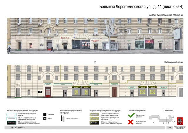 Архитектурная концепция размещения вывесок — Большая дорогомиловская улица, 11, Москва, лист 2 из 4 · Документ по адресу · Архитектурно-художественная концепция · 2019 год
