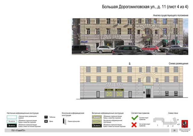 Архитектурная концепция размещения вывесок — Большая дорогомиловская улица, 11, Москва, лист 4 из 4 · Документ по адресу · Архитектурно-художественная концепция · 2019 год
