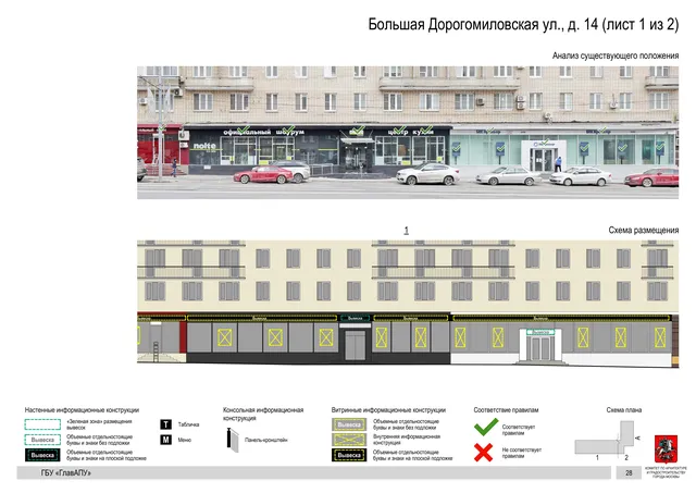 Архитектурная концепция размещения вывесок — Большая дорогомиловская улица, 14, Москва, лист 1 из 2 · Документ по адресу · Архитектурно-художественная концепция · 2019 год