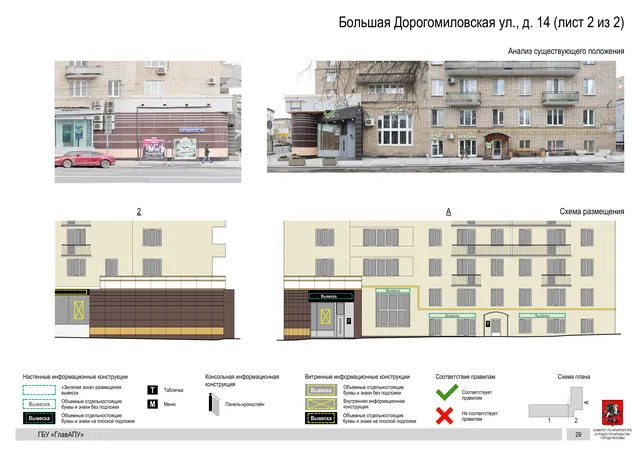Архитектурная концепция размещения вывесок — Большая дорогомиловская улица, 14, Москва, лист 2 из 2 · Документ по адресу · Архитектурно-художественная концепция · 2019 год