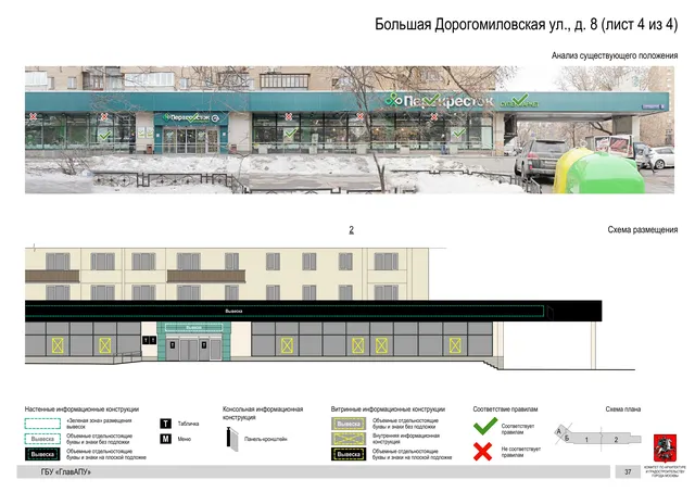 Архитектурная концепция размещения вывесок — Большая дорогомиловская улица, 8, Москва, лист 4 из 4 · Документ по адресу · Архитектурно-художественная концепция · 2019 год