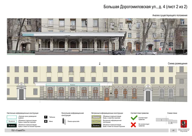 Архитектурная концепция размещения вывесок — Большая дорогомиловская улица, 4, Москва, лист 2 из 2 · Документ по адресу · Архитектурно-художественная концепция · 2019 год