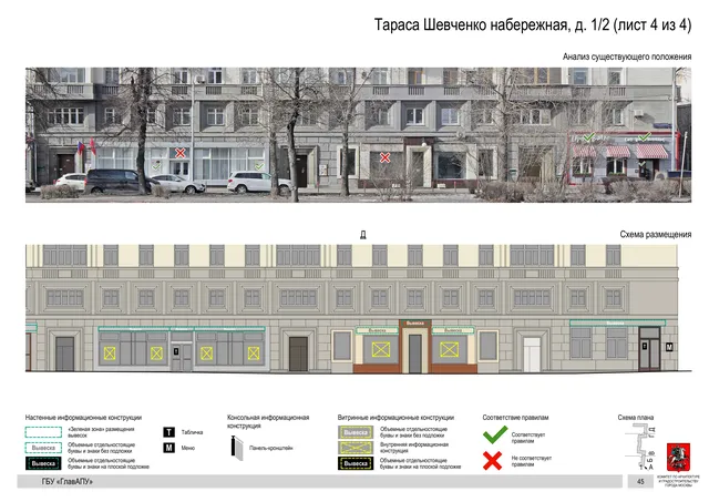 Архитектурная концепция размещения вывесок — Тараса шевченко набережная, 1/2, Москва, лист 4 из 4 · Документ по адресу · Архитектурно-художественная концепция · 2019 год