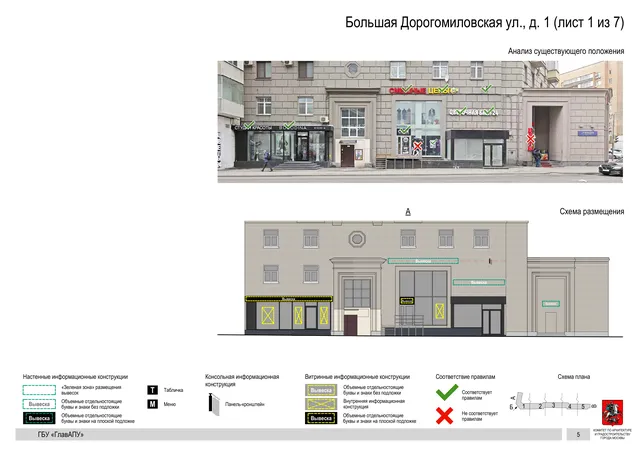 Архитектурная концепция размещения вывесок — Большая дорогомиловская улица, 1, Москва, лист 1 из 7 · Документ по адресу · Архитектурно-художественная концепция · 2019 год