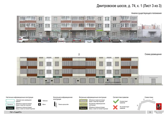 Архитектурная концепция размещения вывесок — Дмитровское шоссе, 74, корп. 1, Москва, лист 3 из 3 · Документ по адресу · Архитектурно-художественная концепция · 2020 год