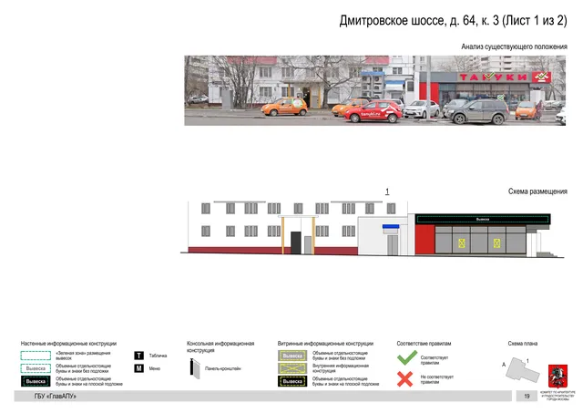Архитектурная концепция размещения вывесок — Дмитровское шоссе, 64, корп. 3, Москва, лист 1 из 2 · Документ по адресу · Архитектурно-художественная концепция · 2020 год