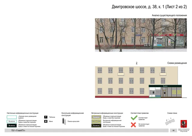Архитектурная концепция размещения вывесок — Дмитровское шоссе, 38, корп. 1, Москва, лист 2 из 2 · Документ по адресу · Архитектурно-художественная концепция · 2020 год