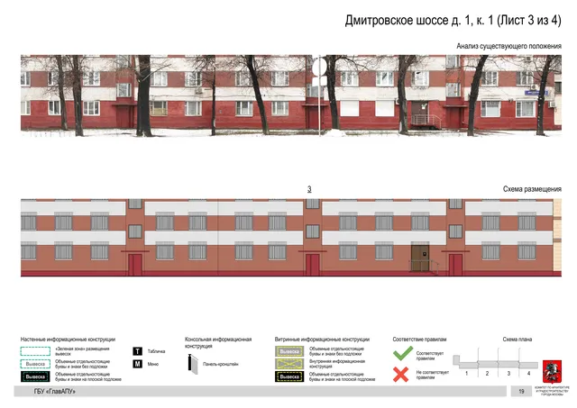 Архитектурная концепция размещения вывесок — Дмитровское шоссе, 1, корп. 1, Москва, лист 3 из 4 · Документ по адресу · Архитектурно-художественная концепция · 2020 год