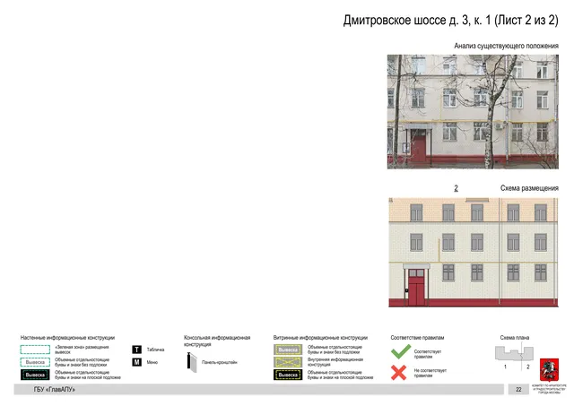 Архитектурная концепция размещения вывесок — Дмитровское шоссе, 3, корп. 1, Москва, лист 2 из 2 · Документ по адресу · Архитектурно-художественная концепция · 2020 год