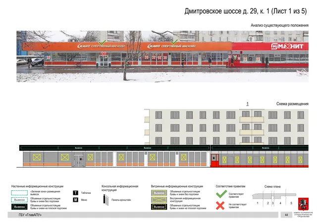 Архитектурная концепция размещения вывесок — Дмитровское шоссе, 29, корп. 1, Москва, лист 1 из 5 · Документ по адресу · Архитектурно-художественная концепция · 2020 год
