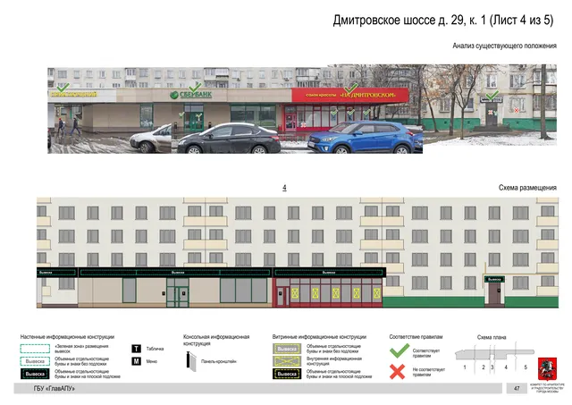 Архитектурная концепция размещения вывесок — Дмитровское шоссе, 29, корп. 1, Москва, лист 4 из 5 · Документ по адресу · Архитектурно-художественная концепция · 2020 год