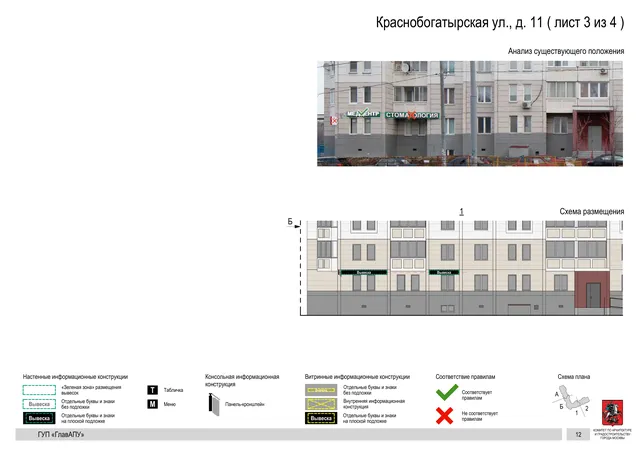 Архитектурная концепция размещения вывесок — Краснобогатырская улица, 11, Москва, лист 3 из 4 · Документ по адресу · Архитектурно-художественная концепция · 2016 год