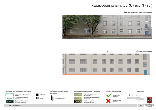 Архитектурная концепция размещения вывесок — Краснобогатырская улица, 38, Москва, лист 3 из 3 · Документ по адресу · Архитектурно-художественная концепция · 2016 год