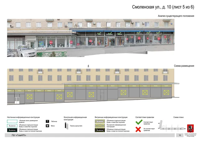 Архитектурная концепция размещения вывесок — Смоленская улица, 10, Москва, лист 5 из 6 · Документ по адресу · Архитектурно-художественная концепция · 2019 год