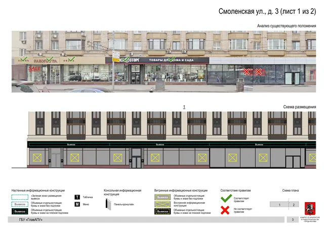 Архитектурная концепция размещения вывесок — Смоленская улица, 3, Москва, лист 1 из 2 · Документ с наиболее поздним указанным годом · Архитектурно-художественная концепция · 2019 год