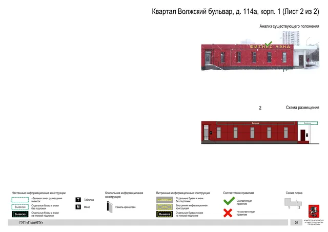 Архитектурная концепция размещения вывесок — Квартал волжский бульвар, 114А, корп. 1, Москва, лист 2 из 2 · Документ по адресу · Архитектурно-художественная концепция · 2016 год