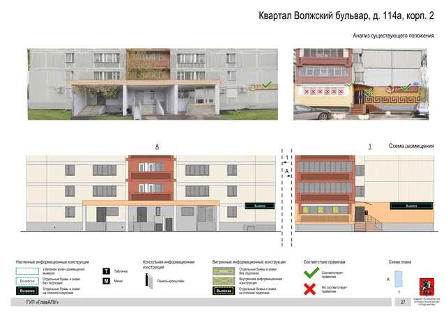 Архитектурная концепция размещения вывесок — Квартал волжский бульвар, 114А, корп. 2, Москва, страница PDF 29 · Документ по адресу · Архитектурно-художественная концепция · 2016 год