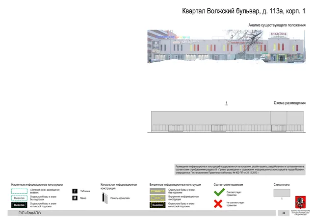 Архитектурная концепция размещения вывесок — Квартал волжский бульвар, 113А, корп. 1, Москва, страница PDF 36 · Документ по адресу · Архитектурно-художественная концепция · 2016 год