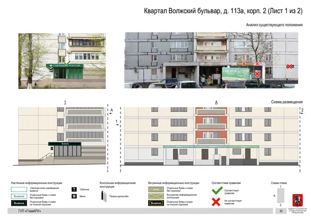 Архитектурная концепция размещения вывесок — Квартал волжский бульвар, 113А, корп. 2, Москва, лист 1 из 2 · Документ по адресу · Архитектурно-художественная концепция · 2016 год