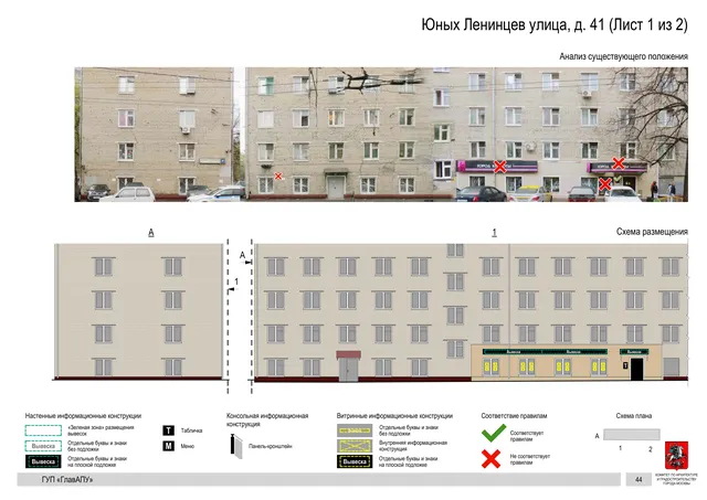 Архитектурная концепция размещения вывесок — Юных ленинцев улица, 41, Москва, лист 1 из 2 · Документ по адресу · Архитектурно-художественная концепция · 2016 год