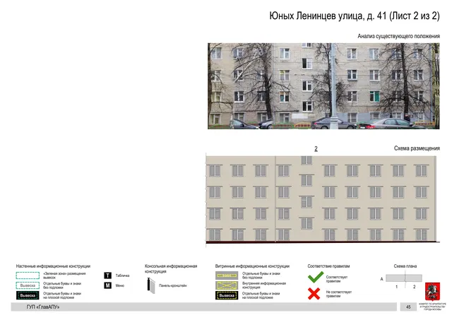 Архитектурная концепция размещения вывесок — Юных ленинцев улица, 41, Москва, лист 2 из 2 · Документ по адресу · Архитектурно-художественная концепция · 2016 год