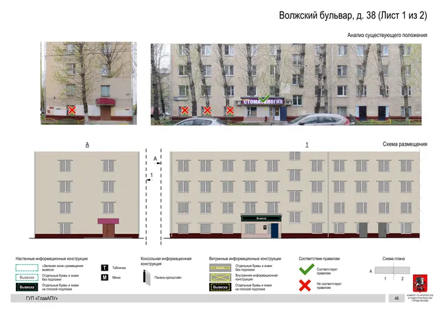 Архитектурная концепция размещения вывесок — Волжский бульвар, 38, Москва, лист 1 из 2 · Документ по адресу · Архитектурно-художественная концепция · 2016 год
