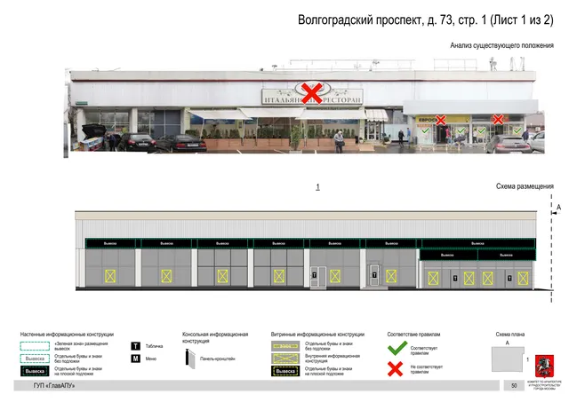 Архитектурная концепция размещения вывесок — Волгоградский проспект, 73, стр. 1, Москва, лист 1 из 2 · Документ по адресу · Архитектурно-художественная концепция · 2016 год