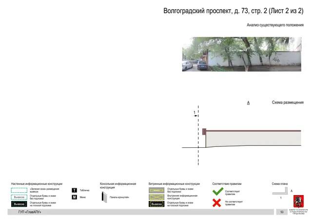 Архитектурная концепция размещения вывесок — Волгоградский проспект, 73, стр. 2, Москва, лист 2 из 2 · Документ по адресу · Архитектурно-художественная концепция · 2016 год