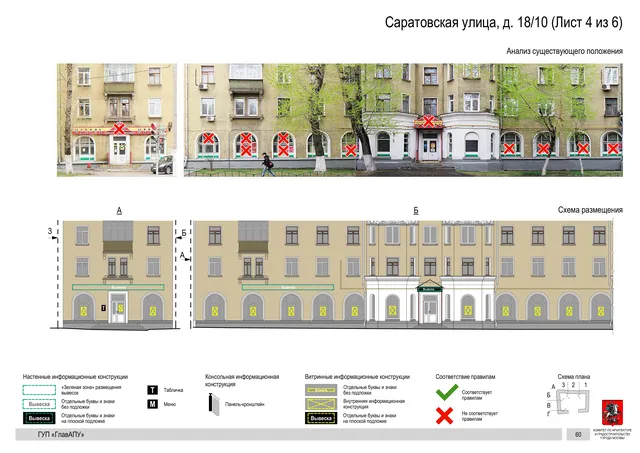 Архитектурная концепция размещения вывесок — Саратовская улица, 18/10, Москва, лист 4 из 6 · Документ по адресу · Архитектурно-художественная концепция · 2016 год