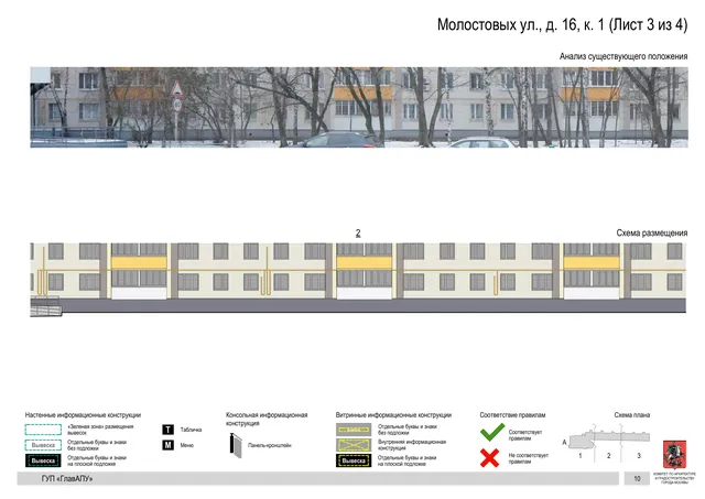 Архитектурная концепция размещения вывесок — Молостовых улица, 16, корп. 1, Москва, лист 3 из 4 · Документ по адресу · Архитектурно-художественная концепция · 2016 год