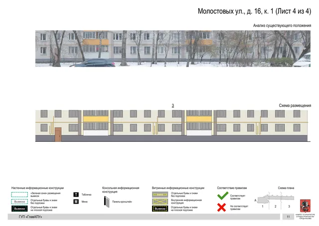Архитектурная концепция размещения вывесок — Молостовых улица, 16, корп. 1, Москва, лист 4 из 4 · Документ по адресу · Архитектурно-художественная концепция · 2016 год