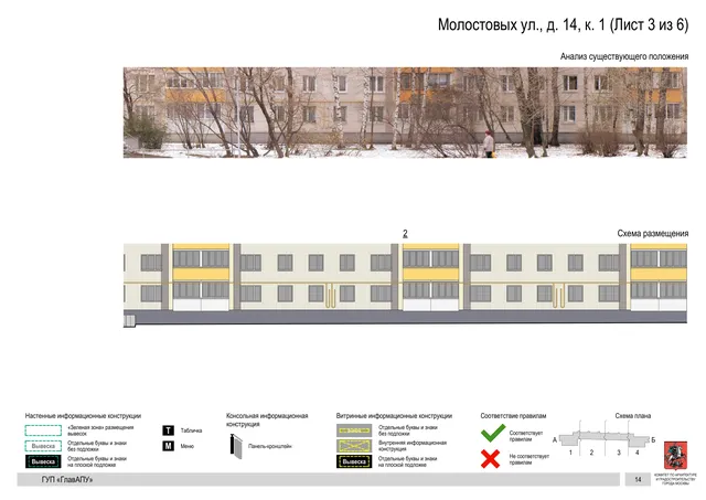 Архитектурная концепция размещения вывесок — Молостовых улица, 14, корп. 1, Москва, лист 3 из 6 · Документ по адресу · Архитектурно-художественная концепция · 2016 год