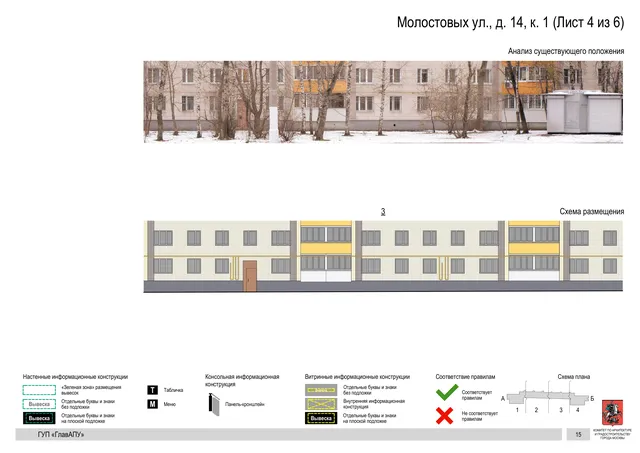 Архитектурная концепция размещения вывесок — Молостовых улица, 14, корп. 1, Москва, лист 4 из 6 · Документ по адресу · Архитектурно-художественная концепция · 2016 год