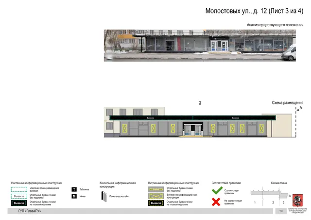 Архитектурная концепция размещения вывесок — Молостовых улица, 12, Москва, лист 3 из 4 · Документ по адресу · Архитектурно-художественная концепция · 2016 год