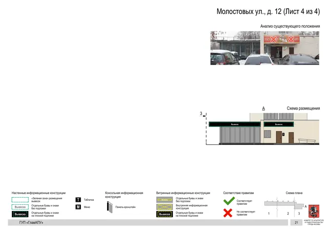 Архитектурная концепция размещения вывесок — Молостовых улица, 12, Москва, лист 4 из 4 · Документ по адресу · Архитектурно-художественная концепция · 2016 год