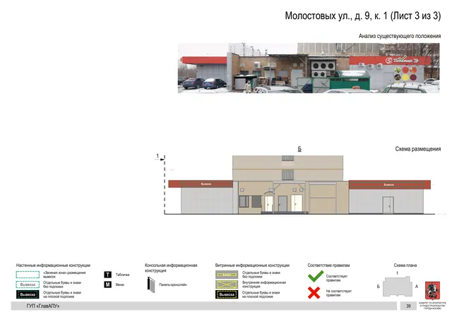 Архитектурная концепция размещения вывесок — Молостовых улица, 9, корп. 1, Москва, лист 3 из 3 · Документ по адресу · Архитектурно-художественная концепция · 2016 год