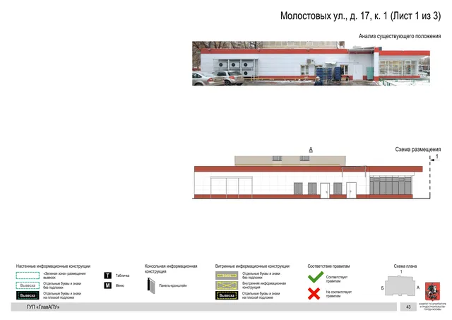Архитектурная концепция размещения вывесок — Молостовых улица, 17, корп. 1, Москва, лист 1 из 3 · Документ по адресу · Архитектурно-художественная концепция · 2016 год
