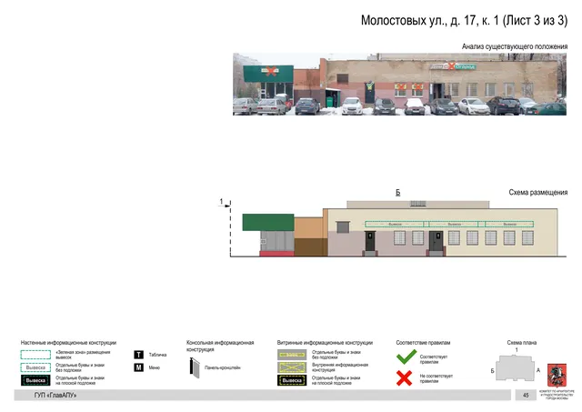 Архитектурная концепция размещения вывесок — Молостовых улица, 17, корп. 1, Москва, лист 3 из 3 · Документ по адресу · Архитектурно-художественная концепция · 2016 год