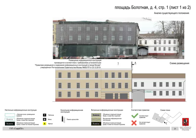 площадь Болотная, д. 4, стр. 1 (лист 1 из 2) · PDF 32 Архитектурная концепция размещения вывесок — Болотная площадь, 4, стр. 1, Москва, лист 1 из 2 · Документ по адресу · Архитектурно-художественная концепция